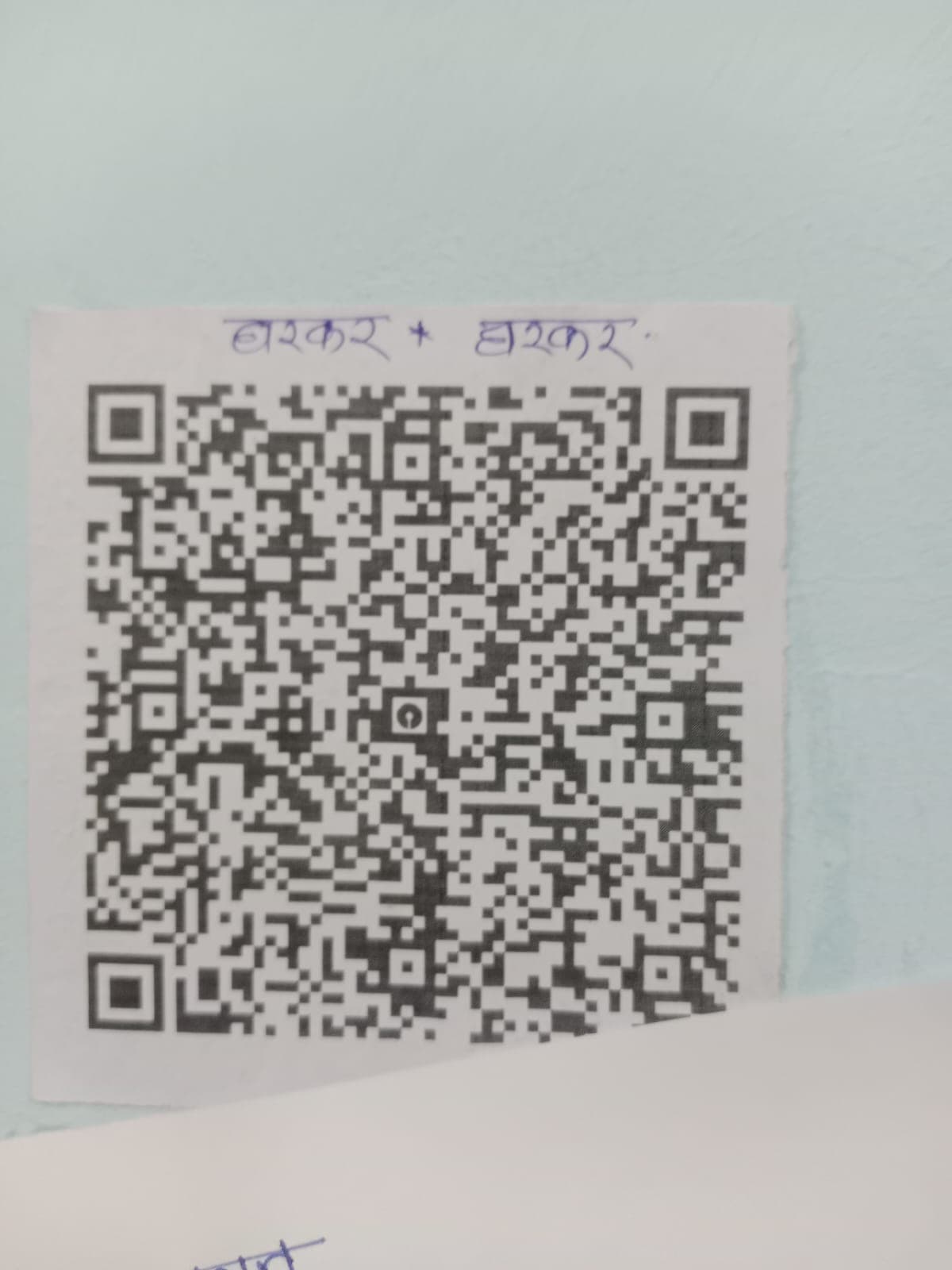 मालमत्ता कर ऑनलाइन पेमेंट QR कोड / Property tax online payment QR